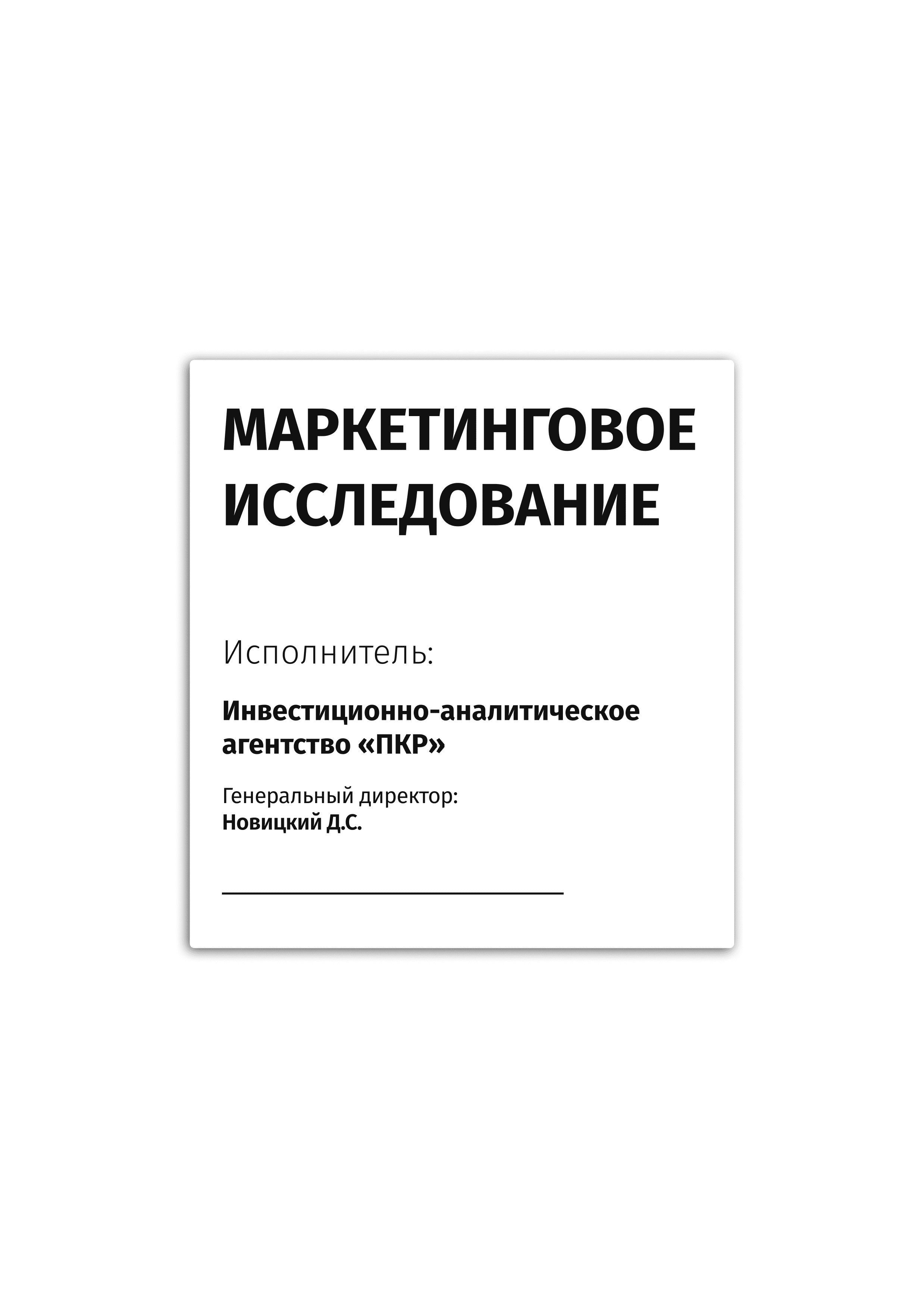 Рынок санаторно-курортных услуг России - обзор демо-версии отчета