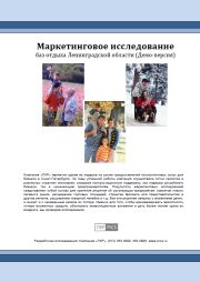 Рынок загородного отдыха Санкт-Петербурга - обзор демо-версии отчета