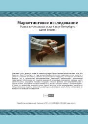 Рынок патронажных услуг в Санкт-Петербурге - обзор демо-версии отчета
