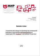 Производство пластиковых автокомпонентов